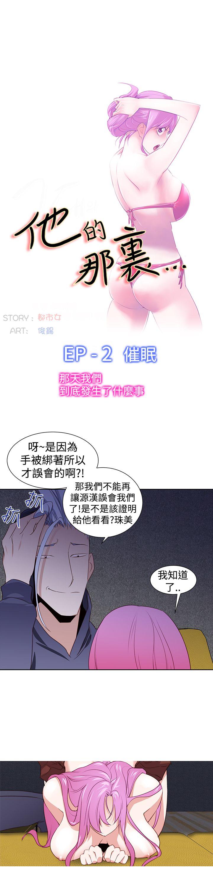 他的那里 第26話 第7页