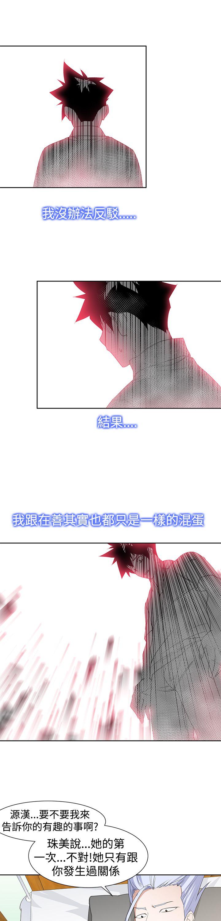 他的那里 第28話 第19页