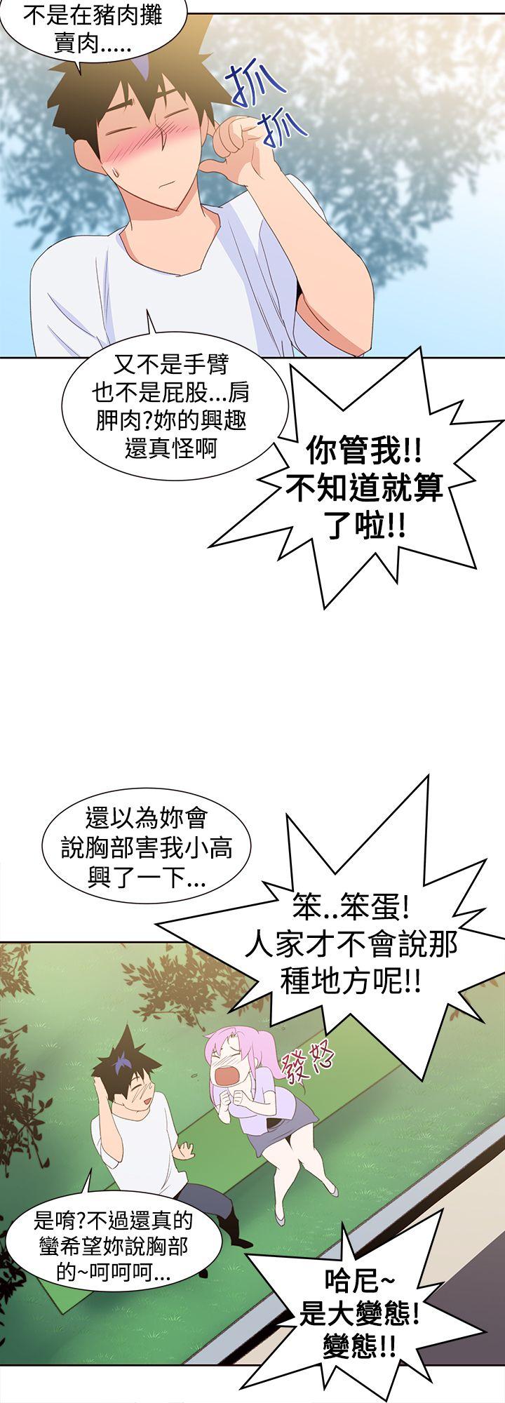 他的那里 第29話 第6页