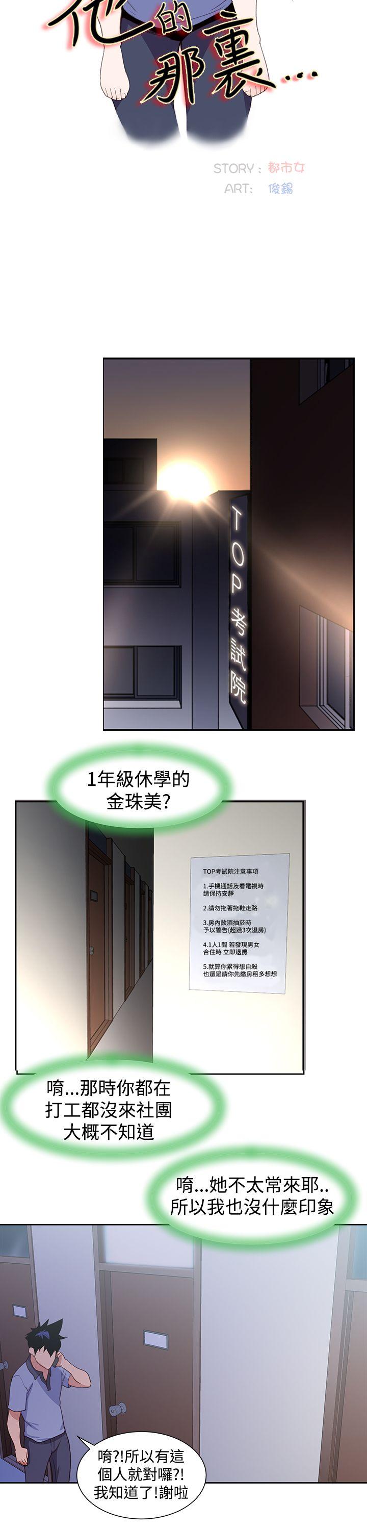 他的那里 最終話 第7页