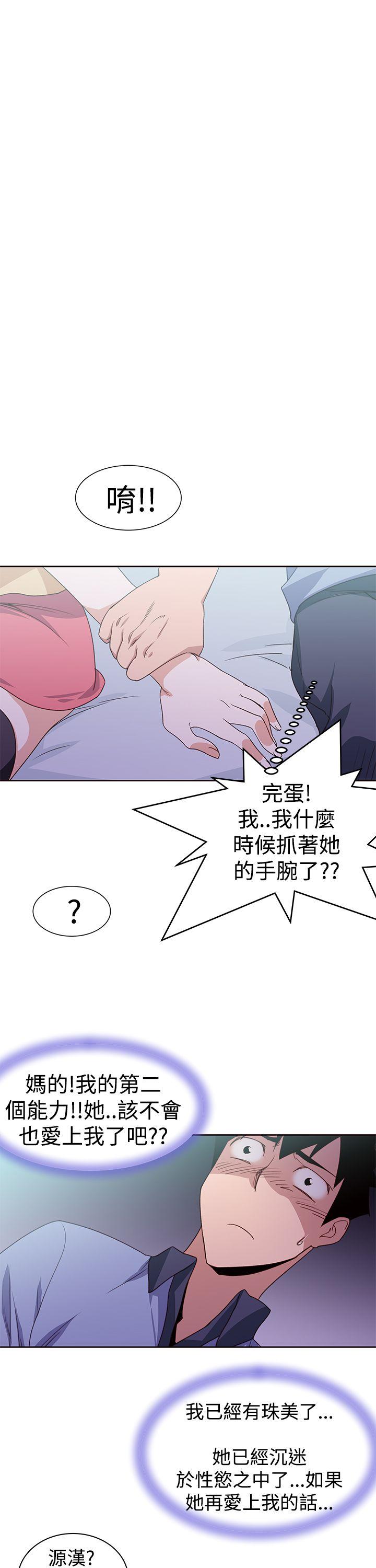 他的那里 最終話 第17页
