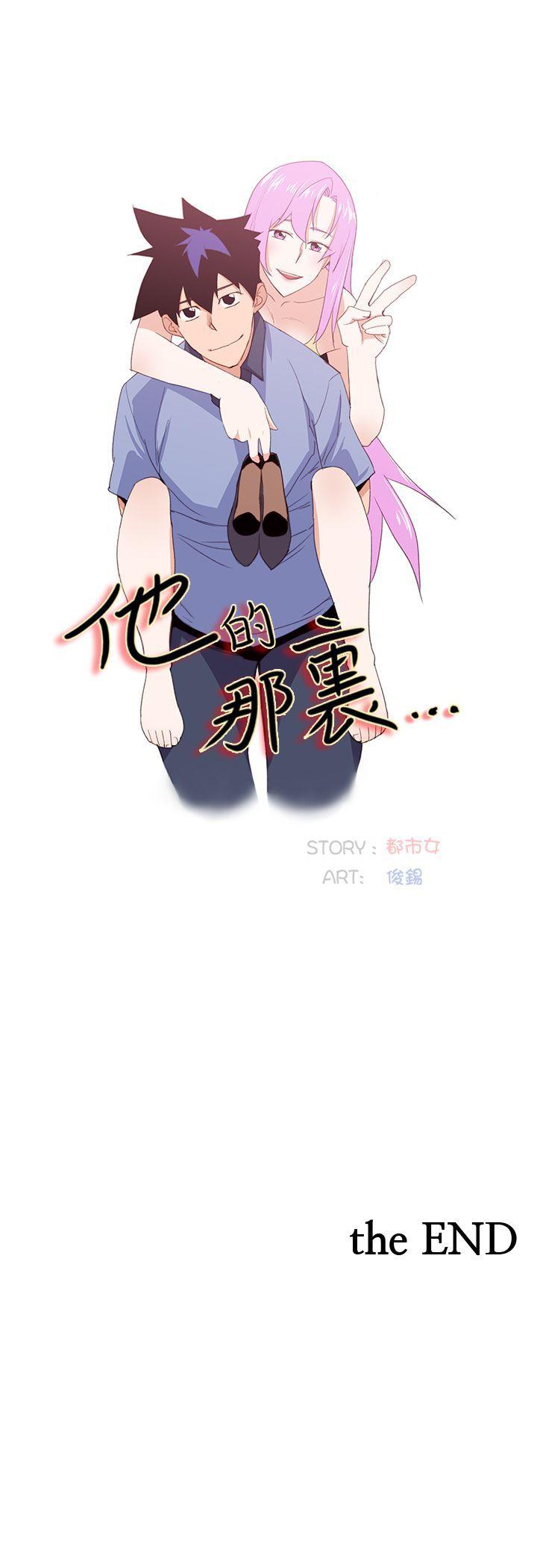 他的那里 最終話 第23页
