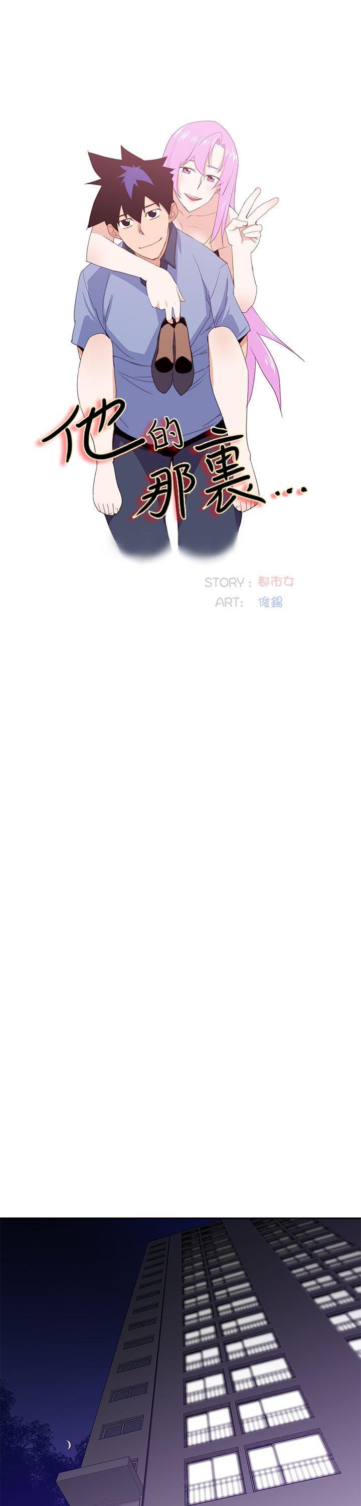 他的那里 第32話 第15页