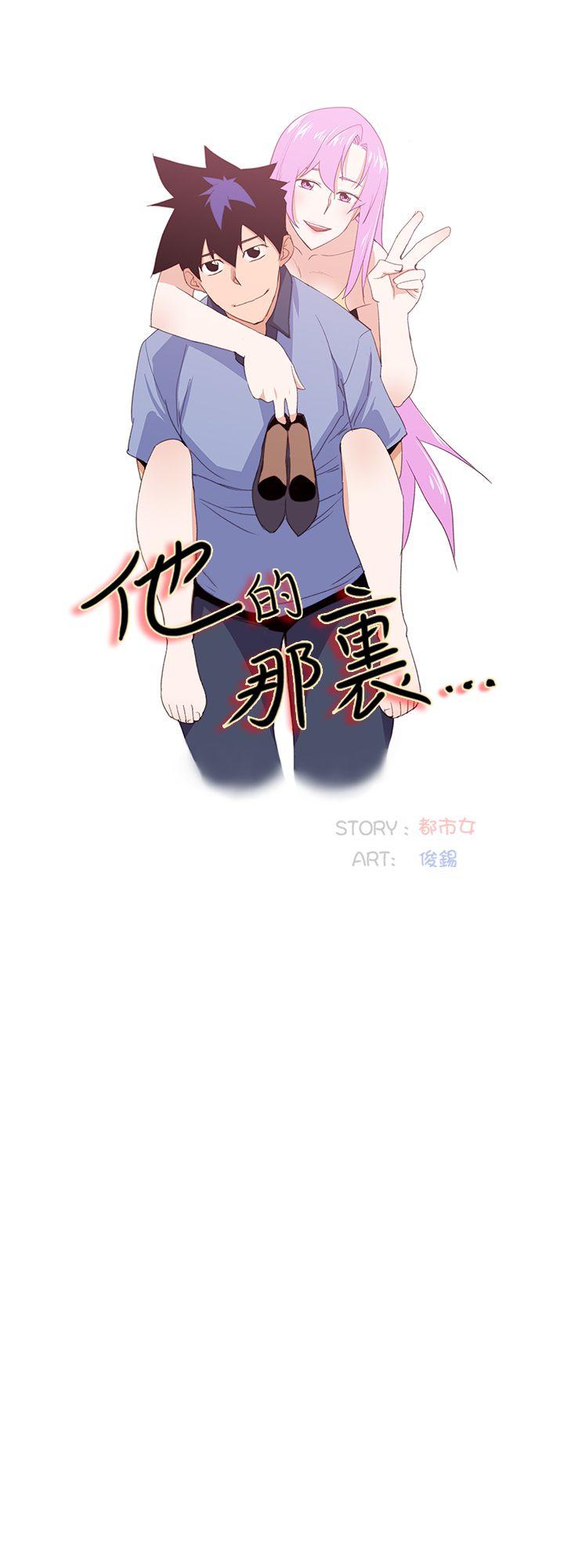 他的那里 第33話 第10页
