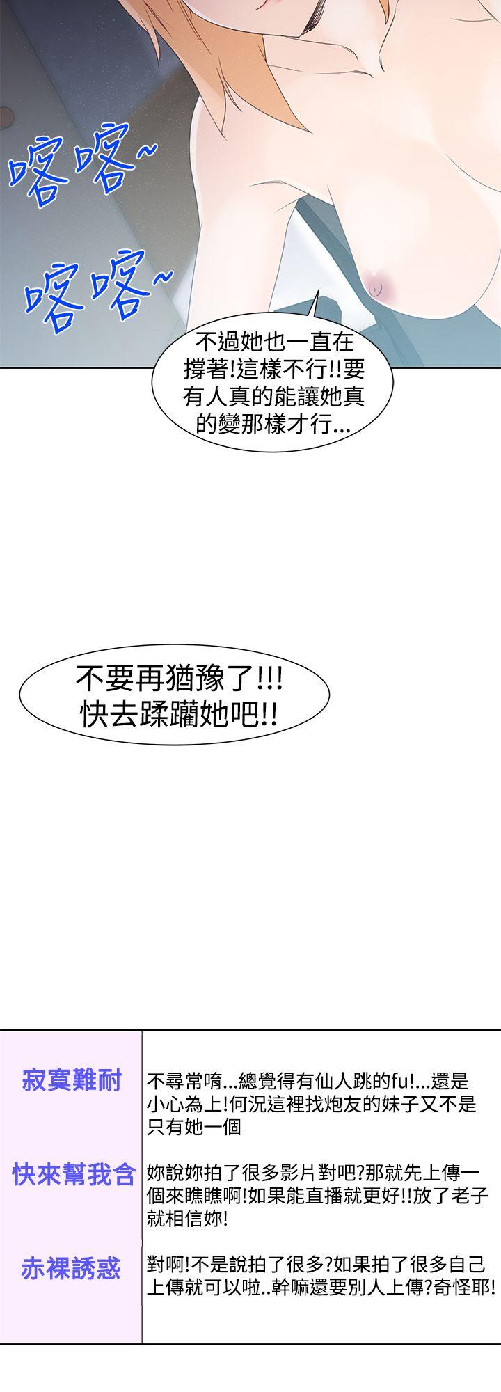 他的那里 第34話 第6页