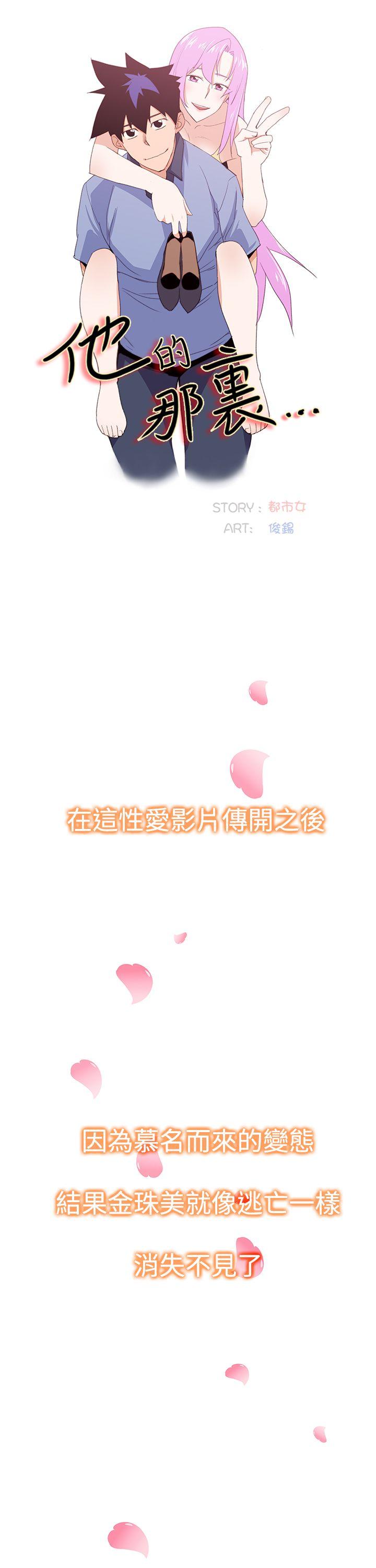 他的那里 第35話 第9页