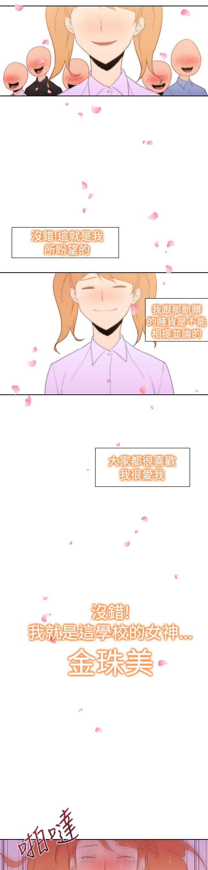 他的那里 第35話 第13页
