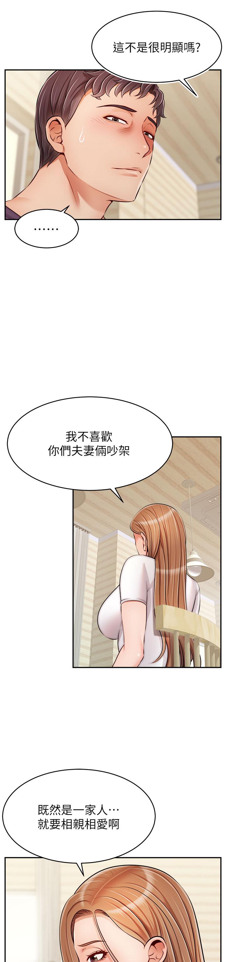 爸爸，請進! 第37話-我難道是變態嗎 第38页
