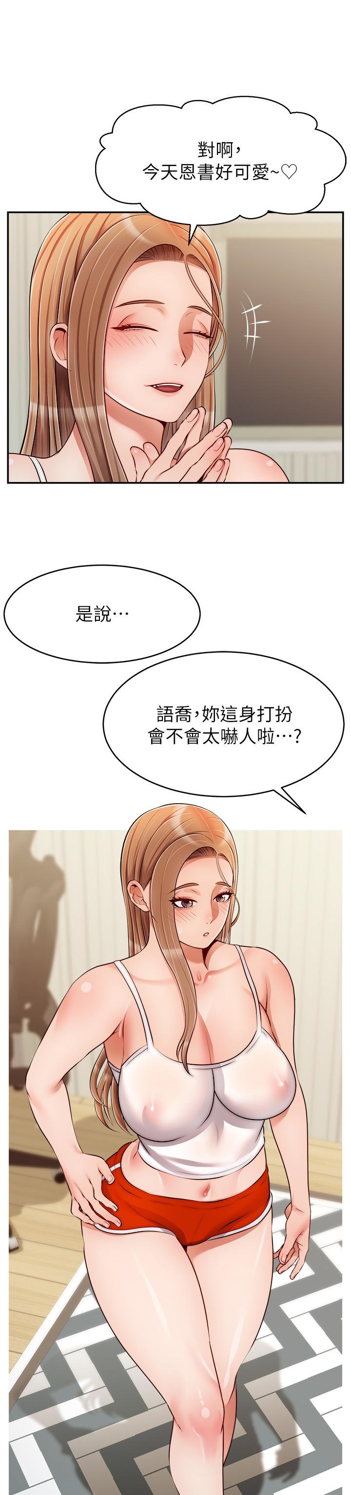 爸爸，請進! 第39話-性感的睡衣派對 第3页