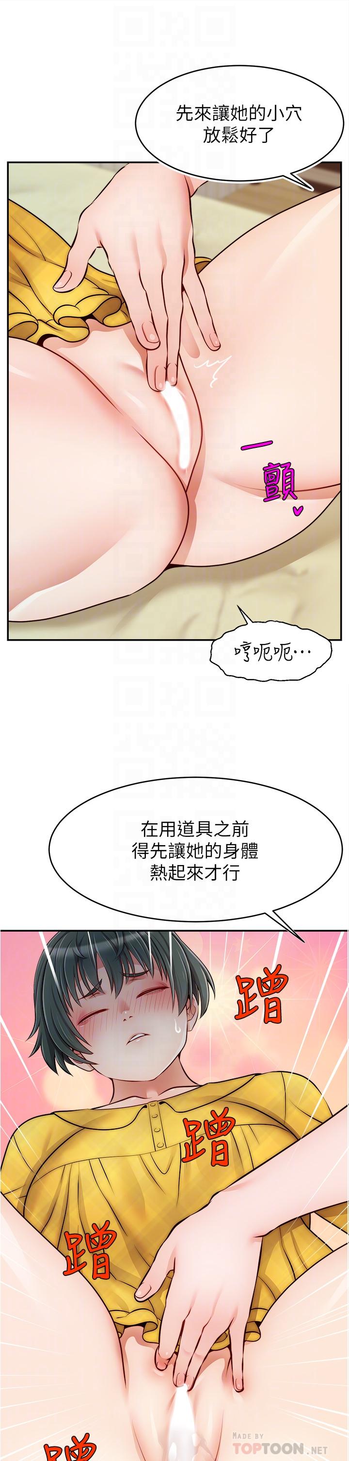 爸爸，請進! 第41話-用按摩棒讓恩書高潮 第12页