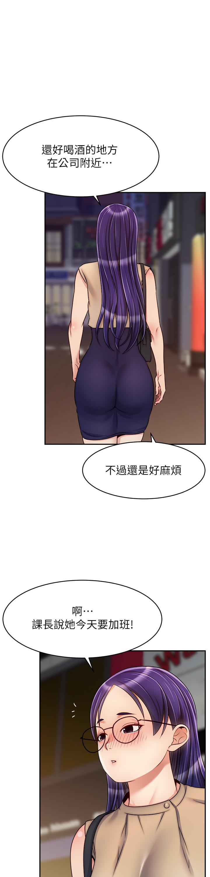 爸爸，請進! 第43話-課長，你怎麼這麼騷 第37页