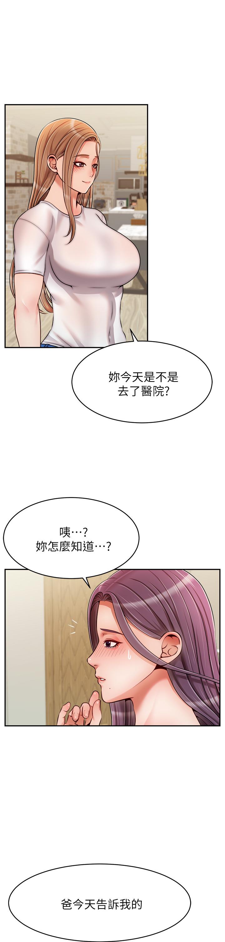 爸爸，請進! 第49話-難以啟齒的過錯 第32页