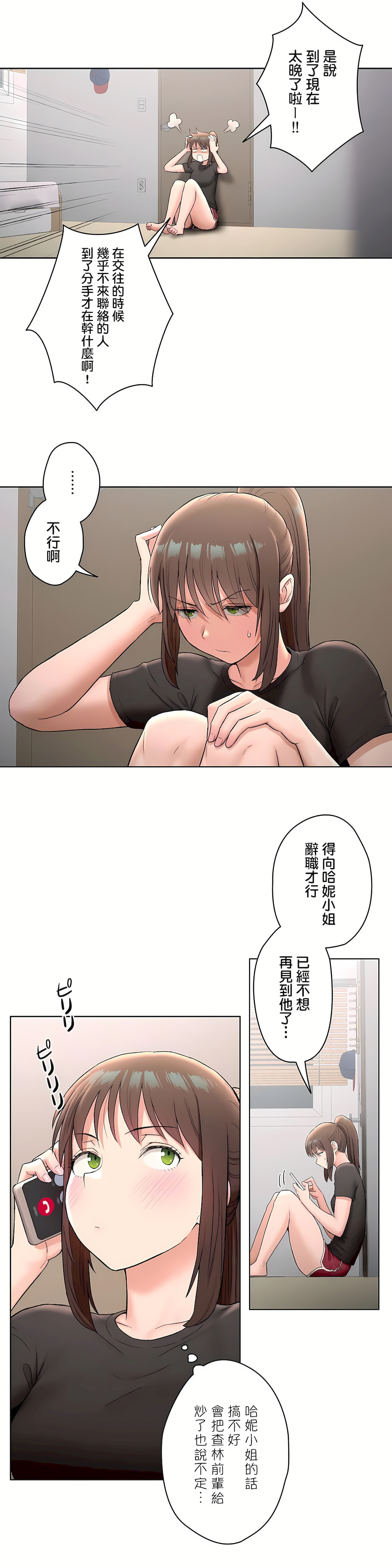 非常運動 第二季 第17章 第6页