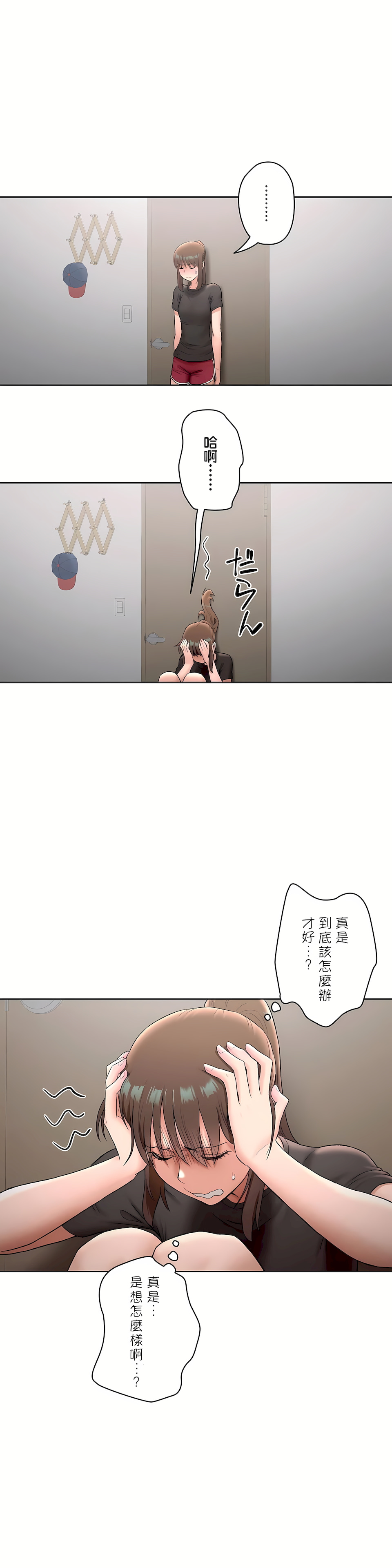 非常運動 第二季 第17章 第5页