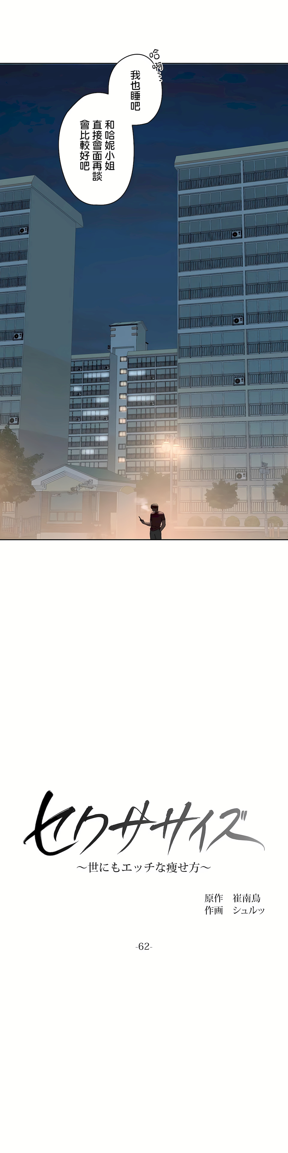 非常運動 第二季 第17章 第9页