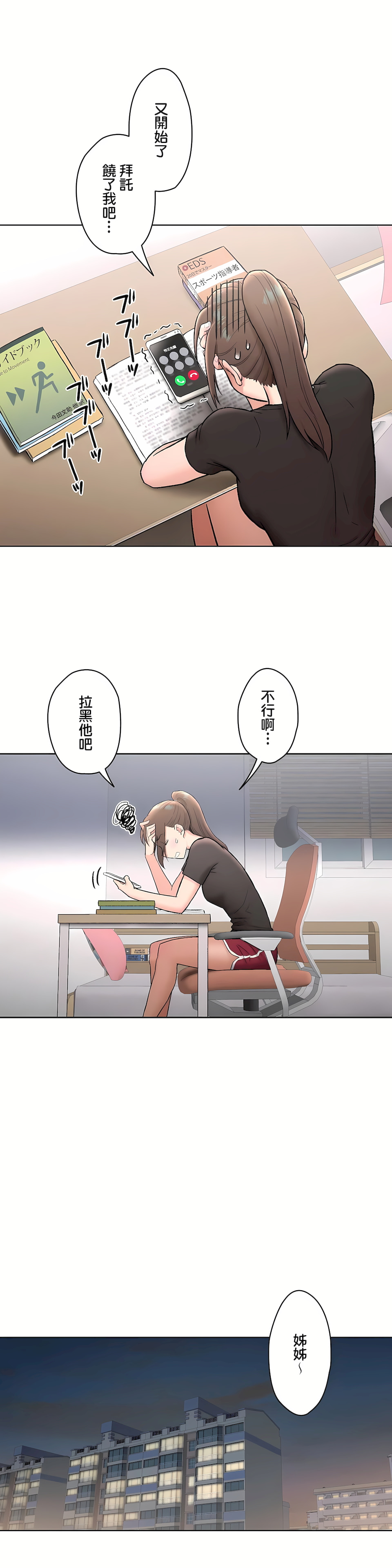 非常運動 第二季 第17章 第2页