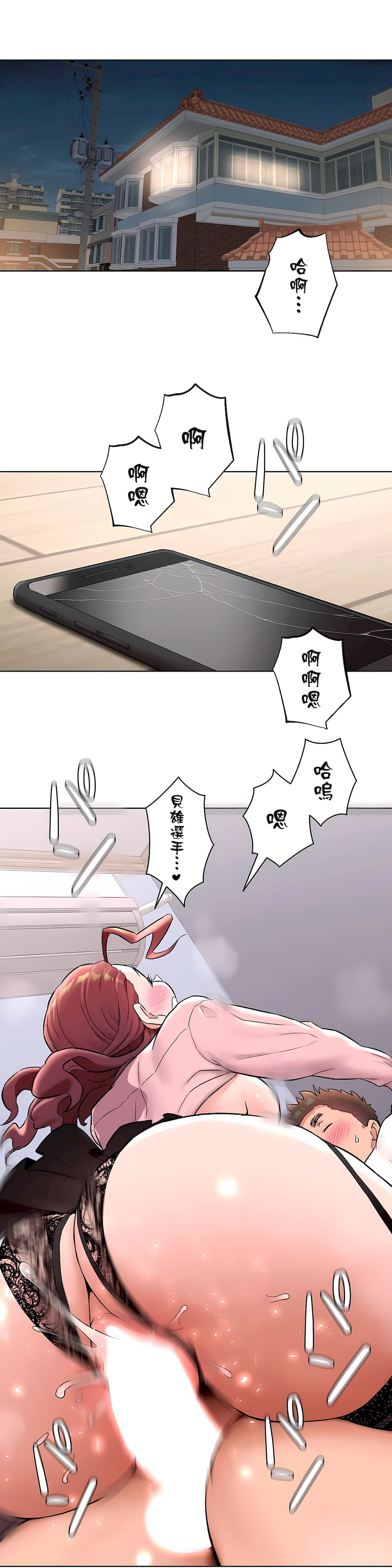 非常運動 第二季 第17章 第10页
