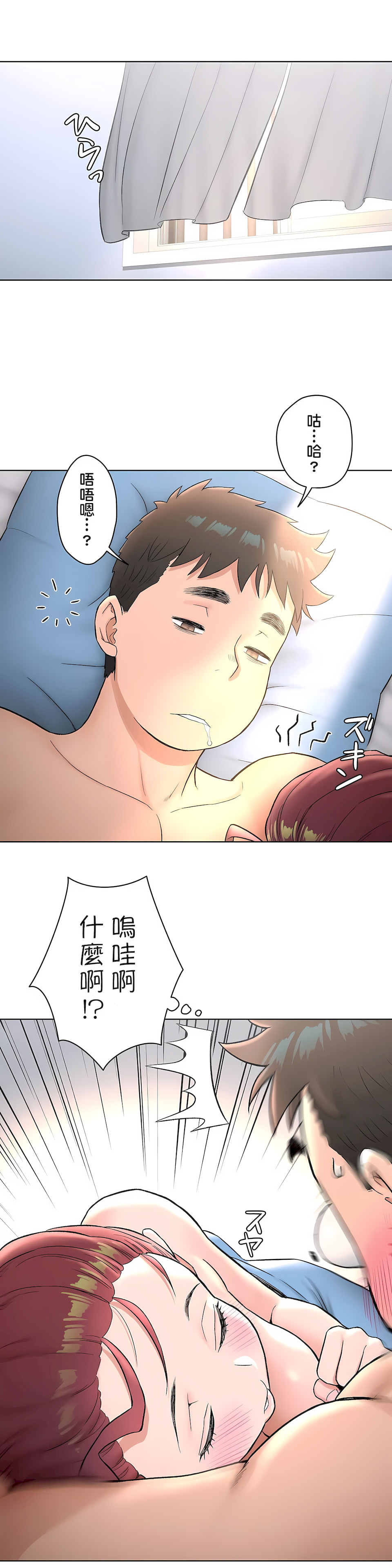 非常運動 第二季 第17章 第14页