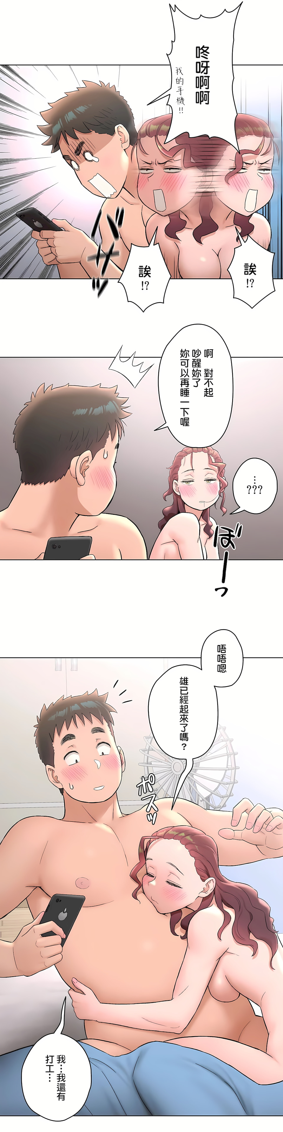 非常運動 第二季 第17章 第16页