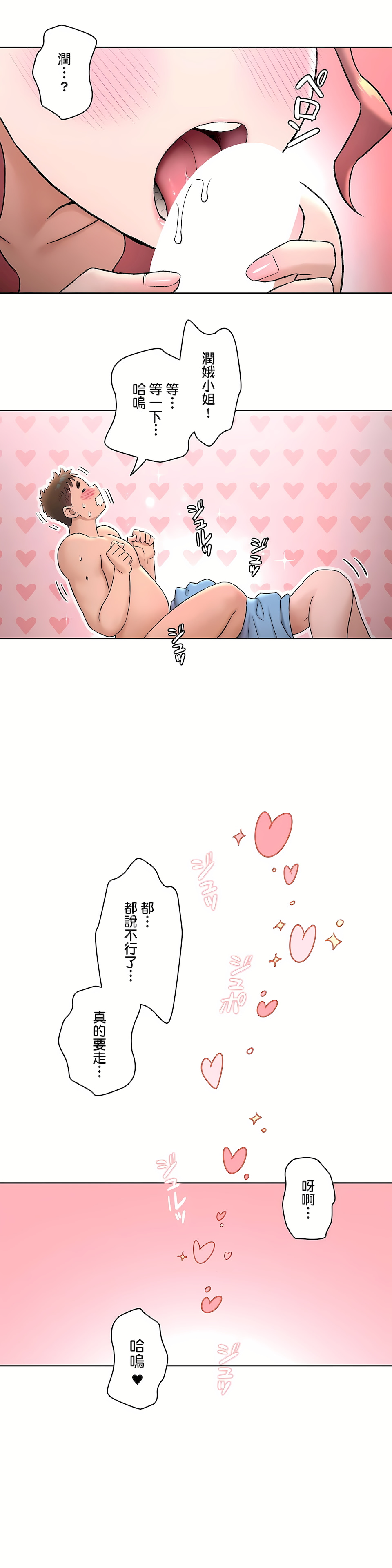 非常運動 第二季 第17章 第19页