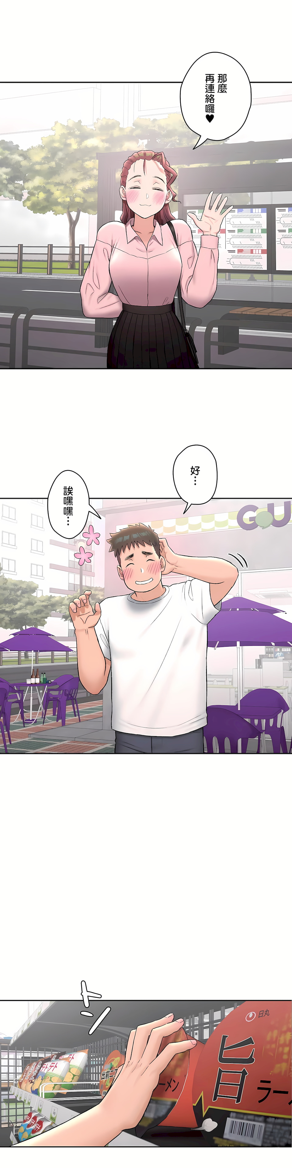 非常運動 第二季 第17章 第21页