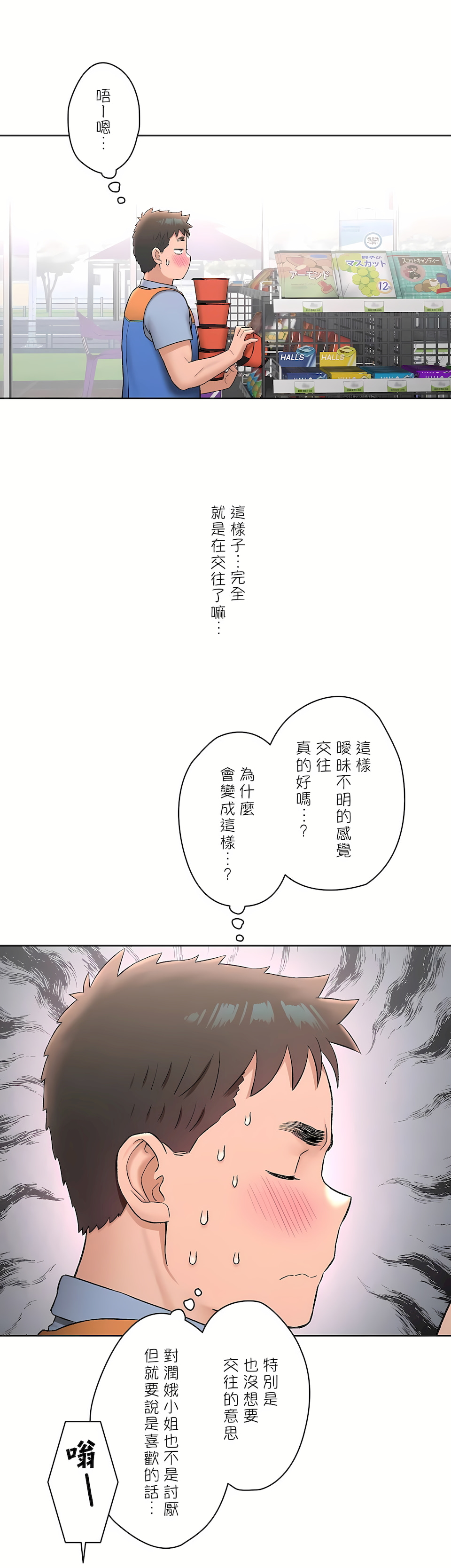 非常運動 第二季 第17章 第22页