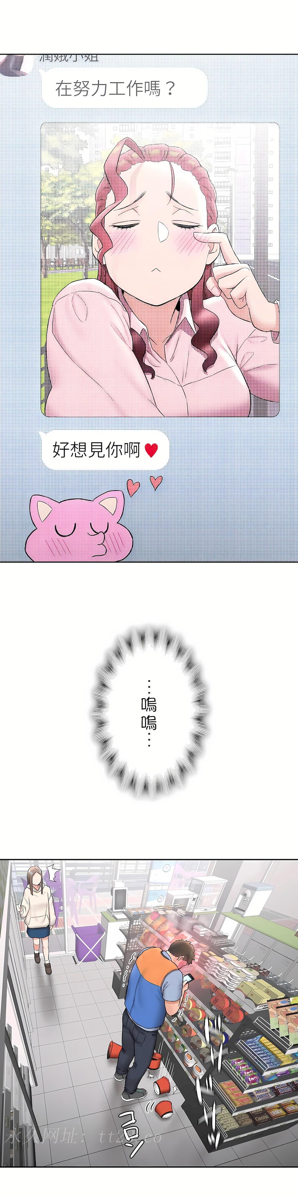 非常運動 第二季 第17章 第23页
