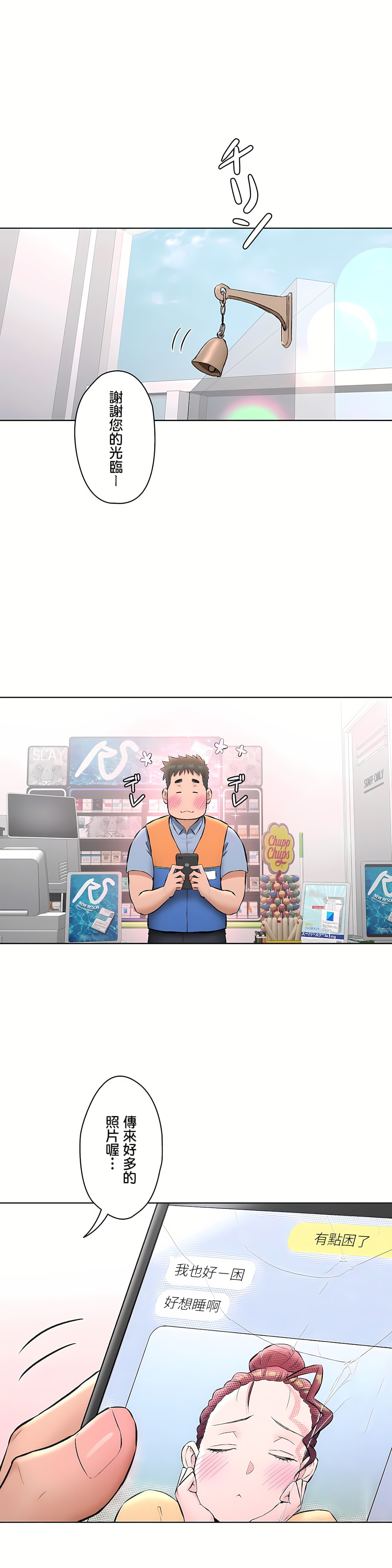 非常運動 第二季 第18章 第1页