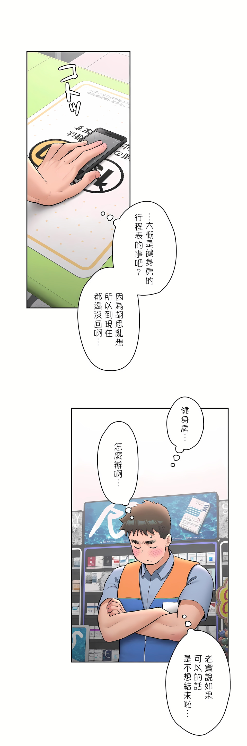 非常運動 第二季 第18章 第4页