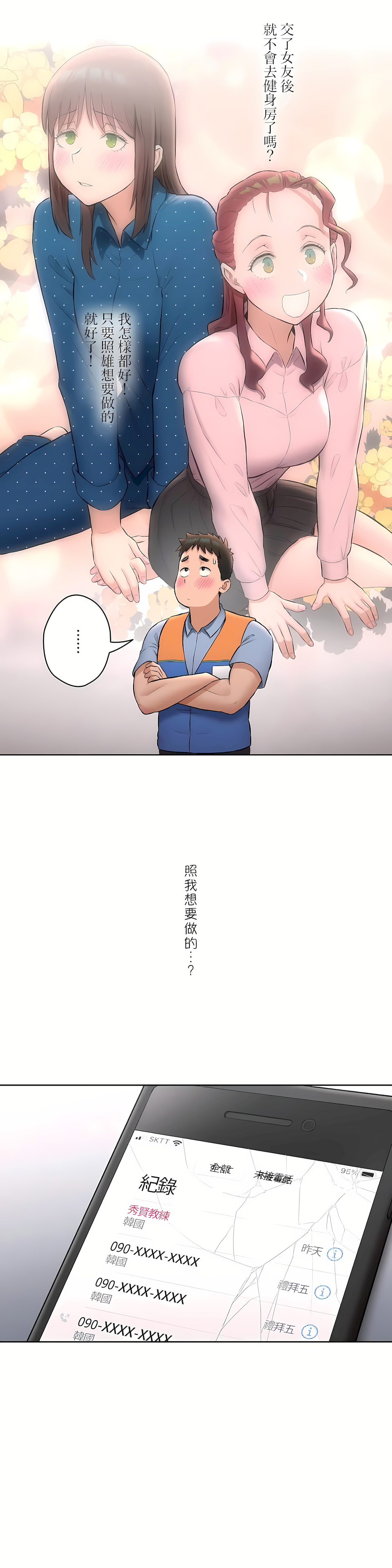 非常運動 第二季 第18章 第5页