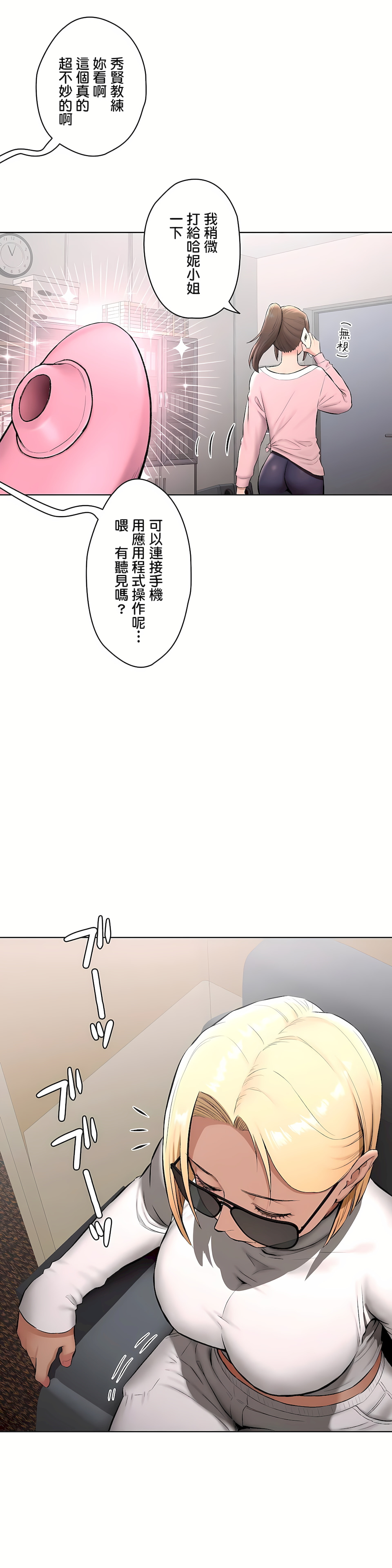 非常運動 第二季 第18章 第10页