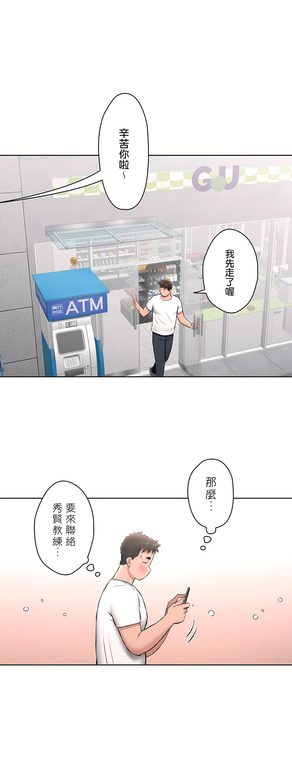 非常運動 第二季 第18章 第16页
