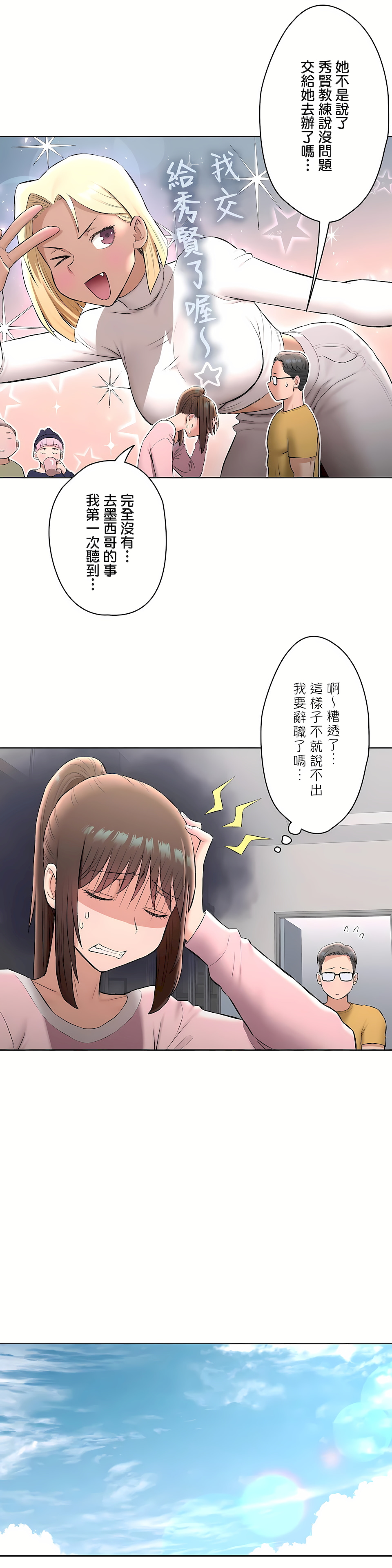 非常運動 第二季 第18章 第15页