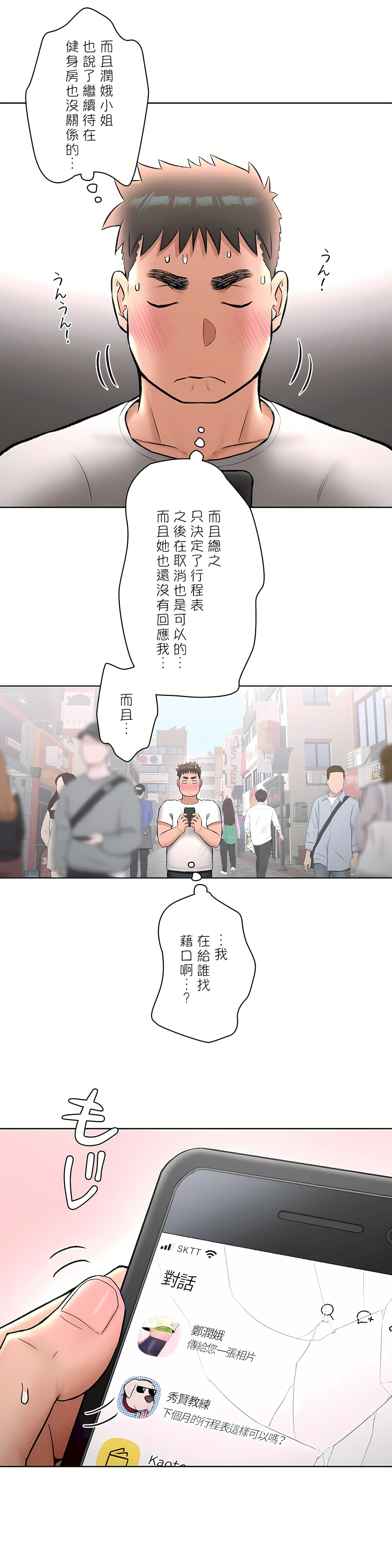 非常運動 第二季 第18章 第18页