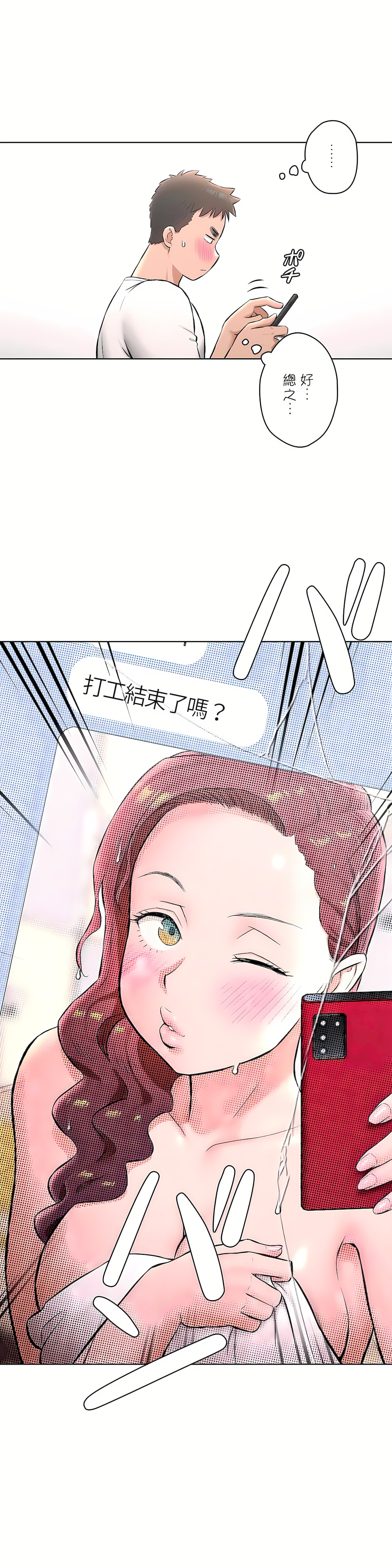 非常運動 第二季 第18章 第19页