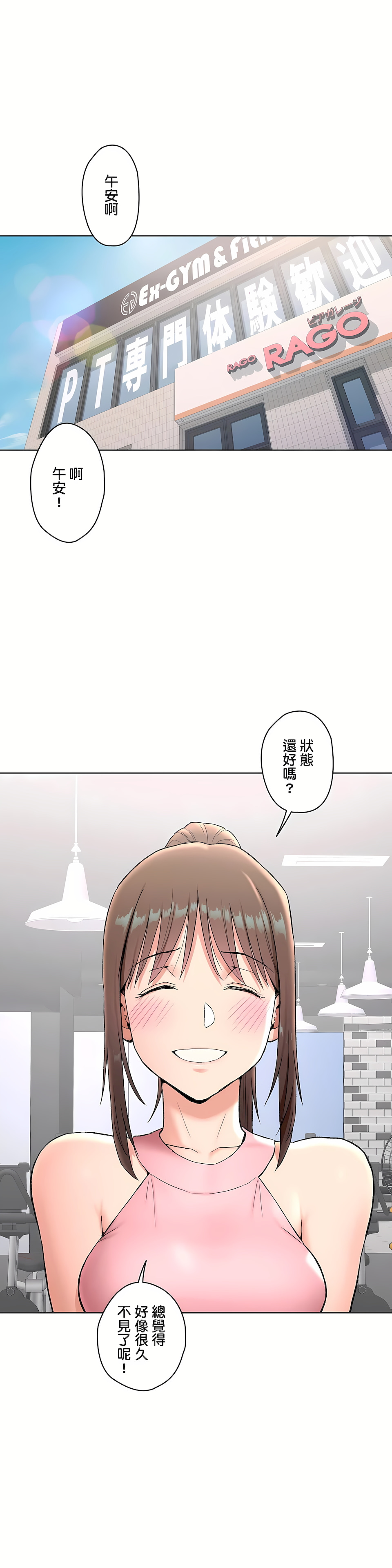 非常運動 第二季 第19章 第1页