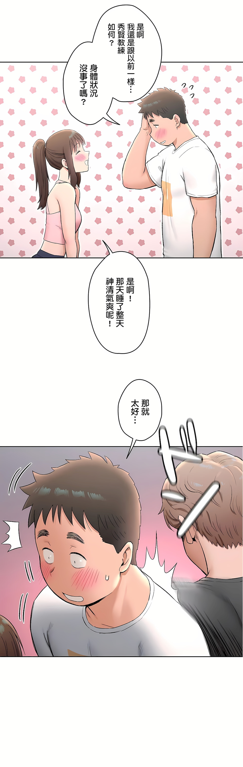 非常運動 第二季 第19章 第2页