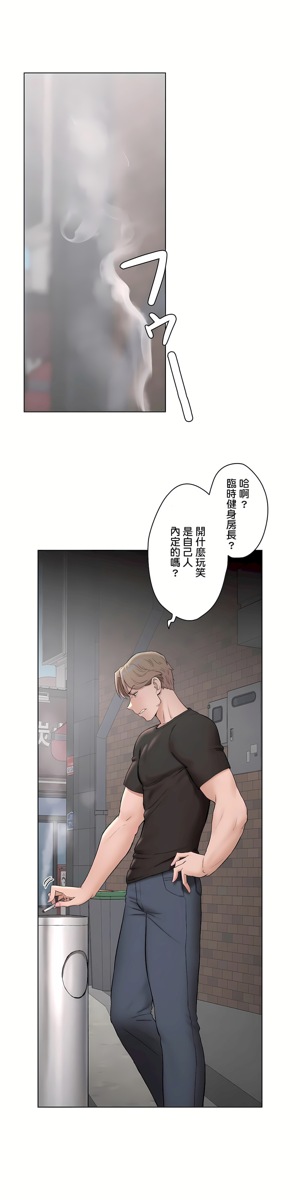 非常運動 第二季 第19章 第4页