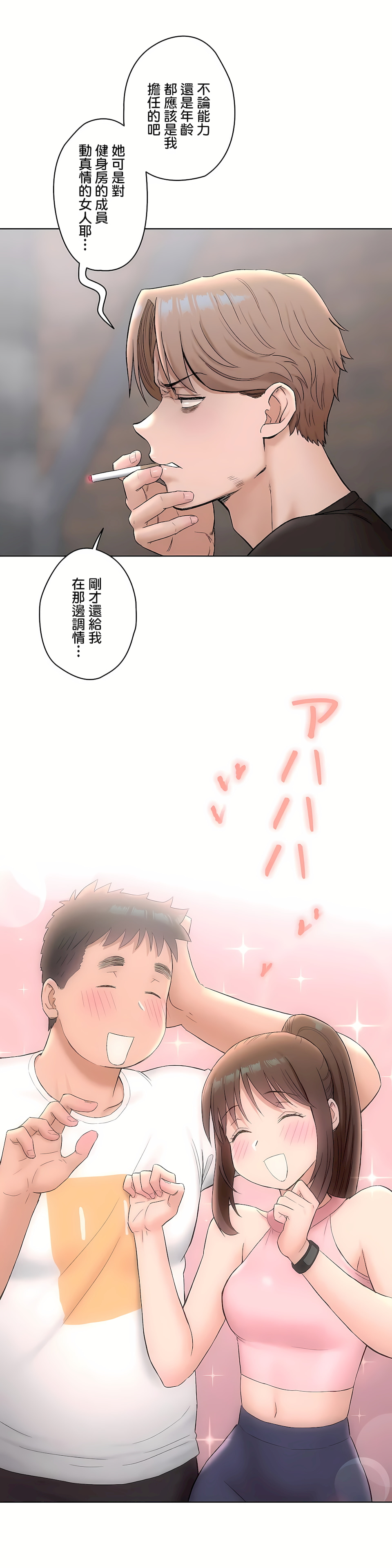 非常運動 第二季 第19章 第5页