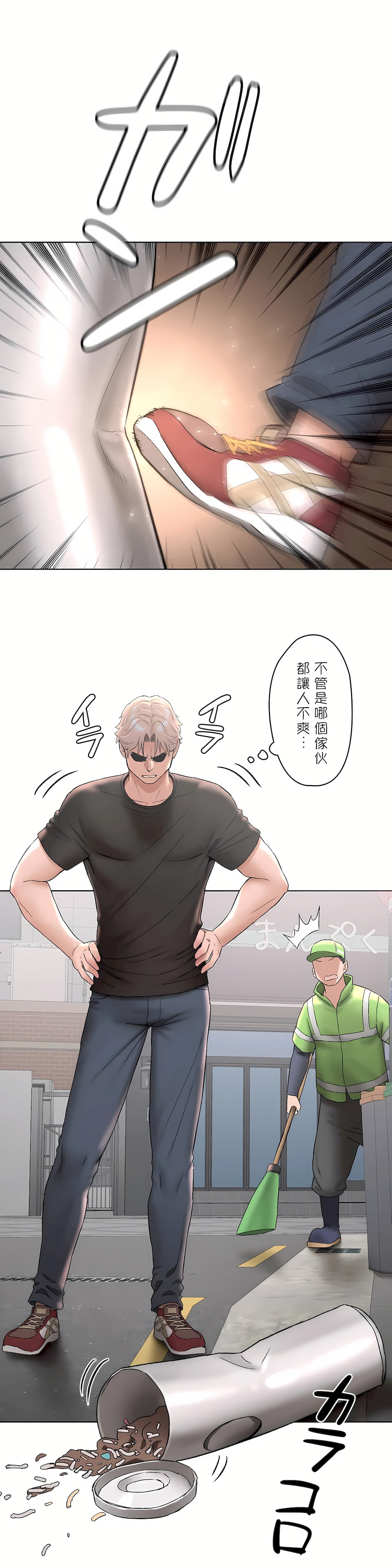 非常運動 第二季 第19章 第6页