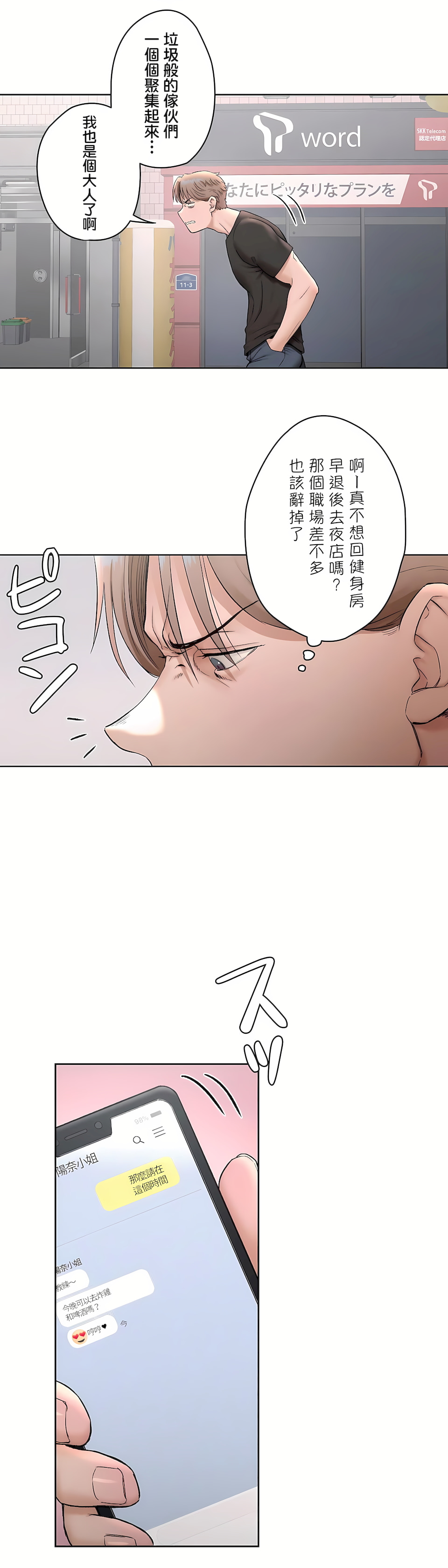 非常運動 第二季 第19章 第8页