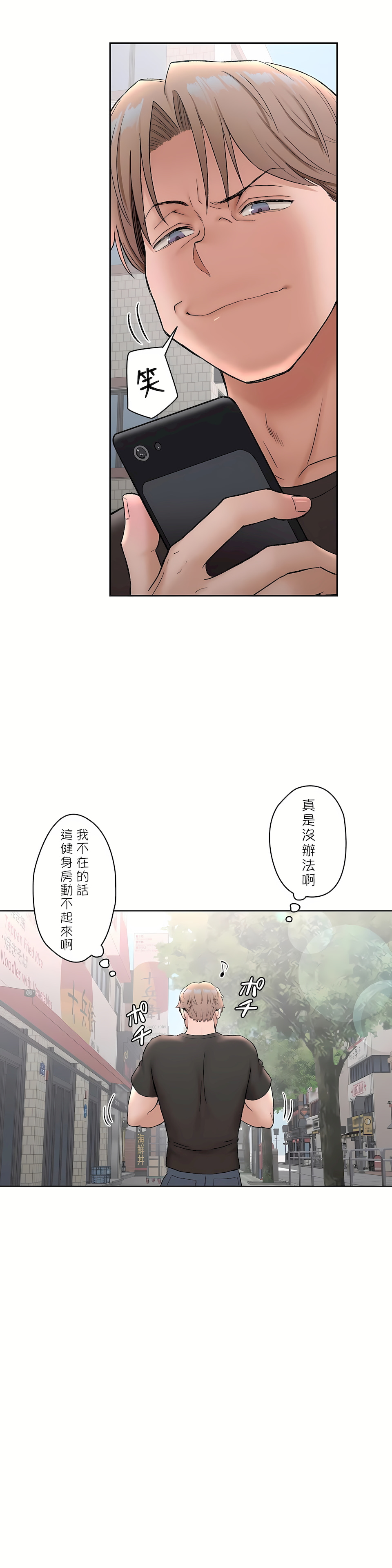 非常運動 第二季 第19章 第9页