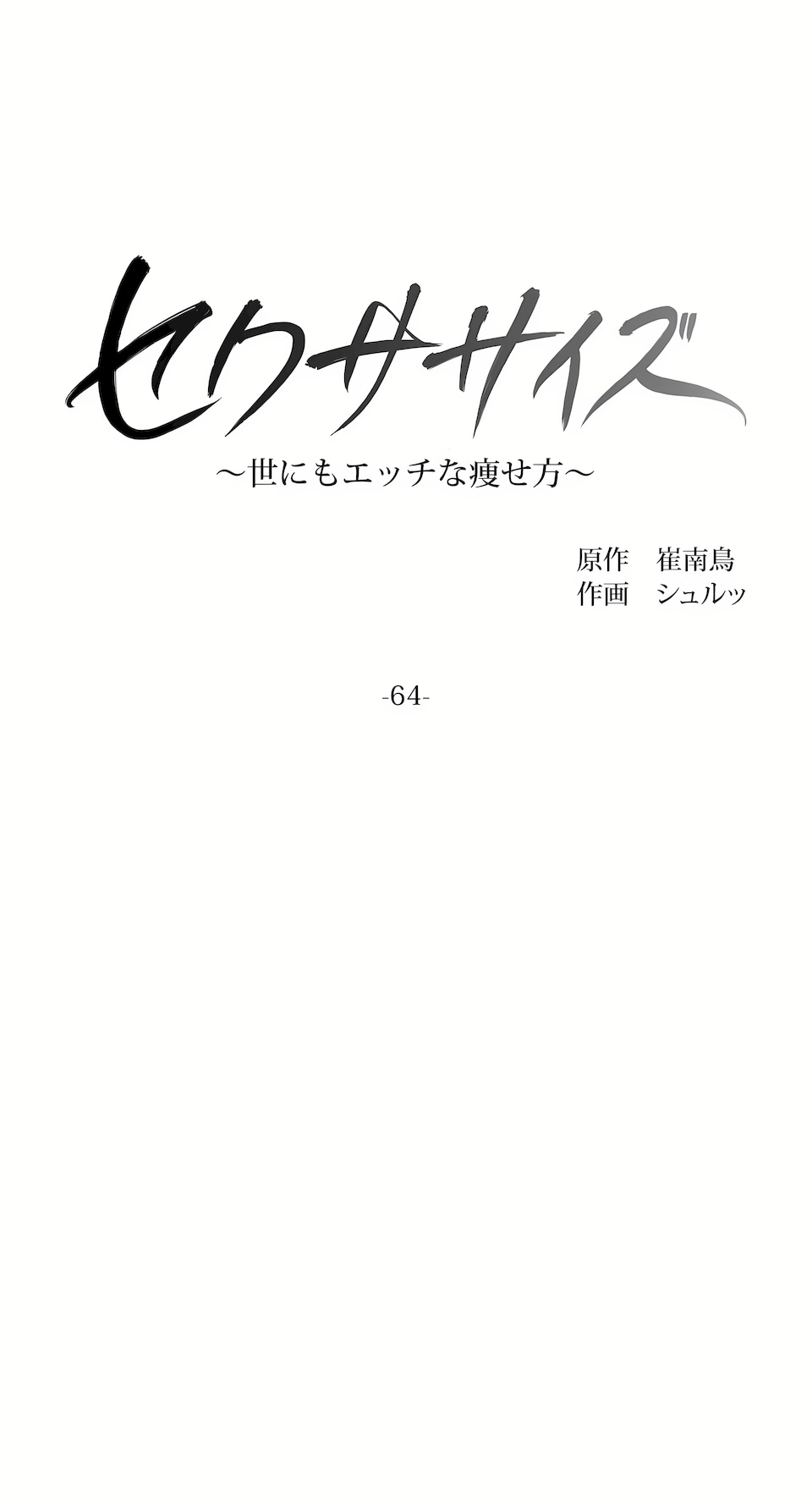 非常運動 第二季 第19章 第10页