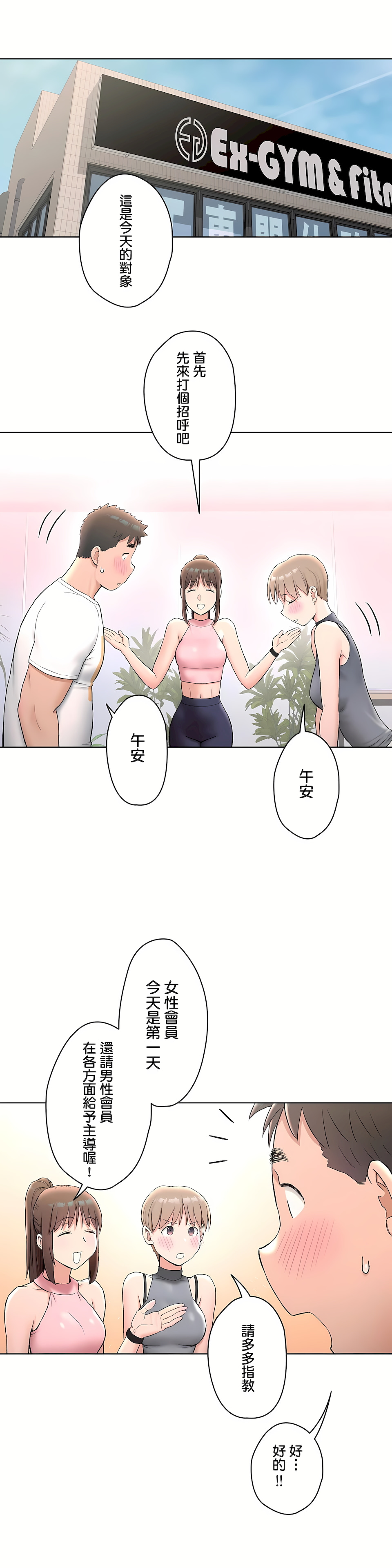 非常運動 第二季 第19章 第11页