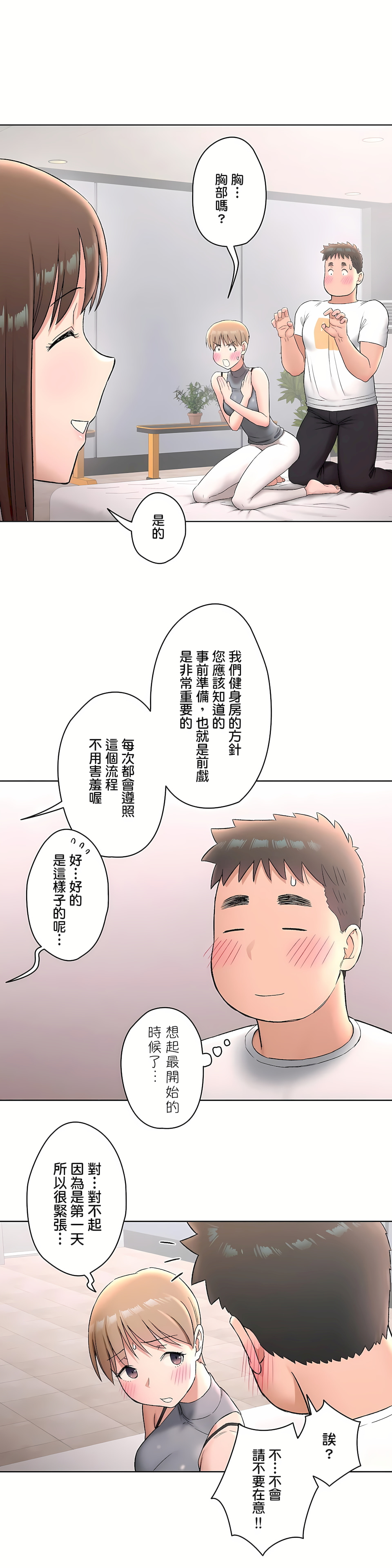 非常運動 第二季 第19章 第14页