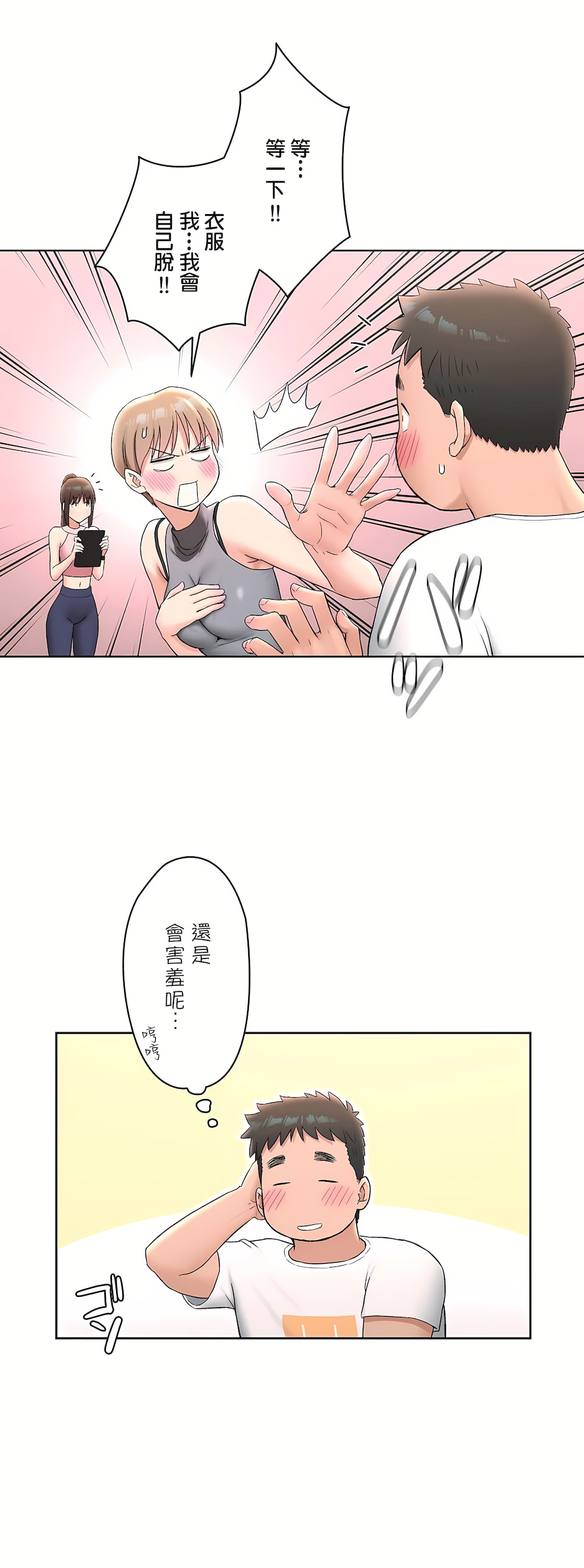 非常運動 第二季 第19章 第17页