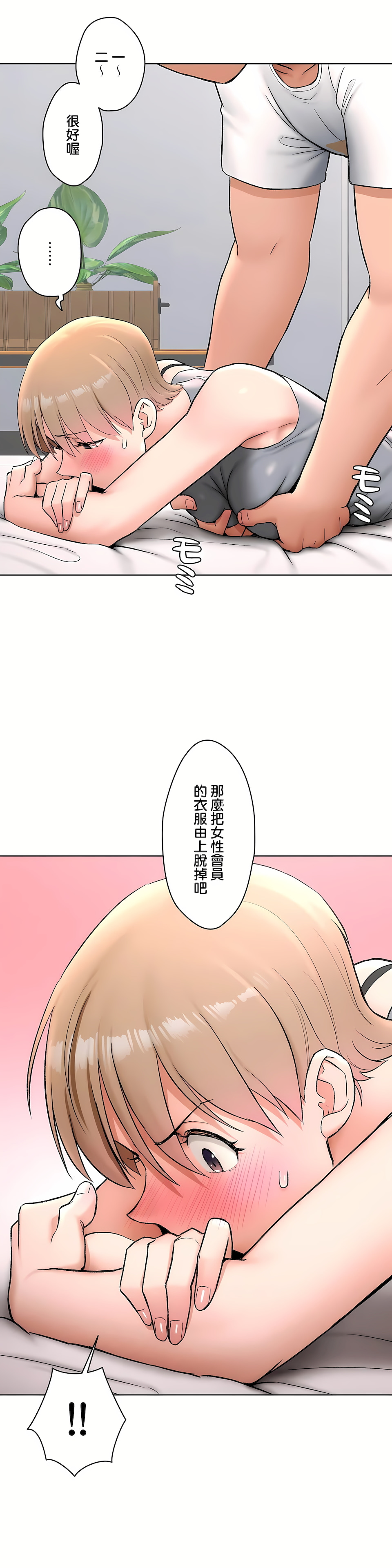 非常運動 第二季 第19章 第16页