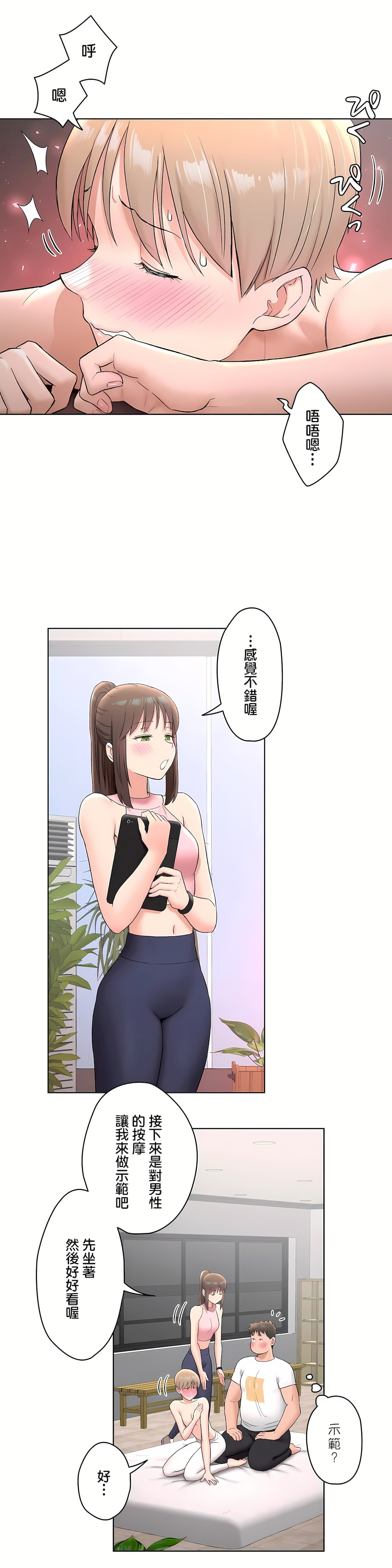 非常運動 第二季 第19章 第21页