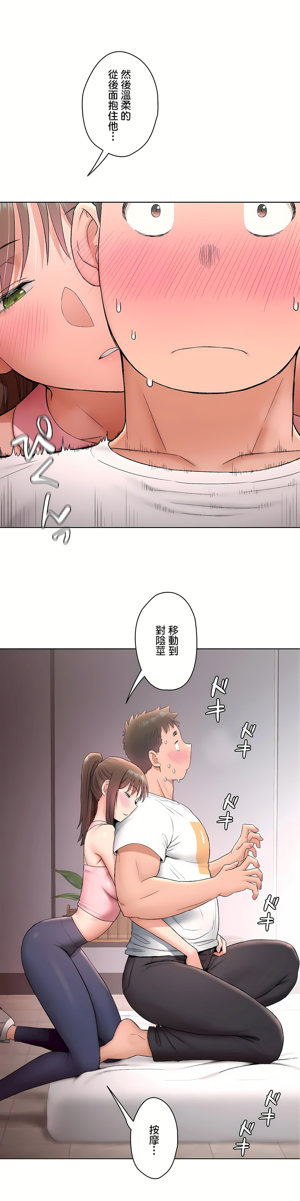 非常運動 第二季 第19章 第24页