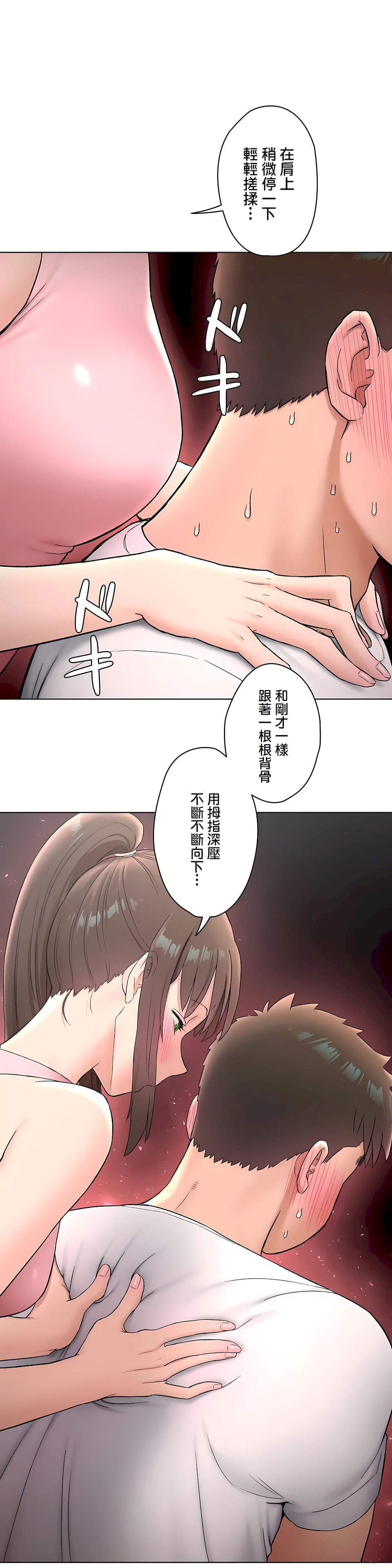 非常運動 第二季 第19章 第23页